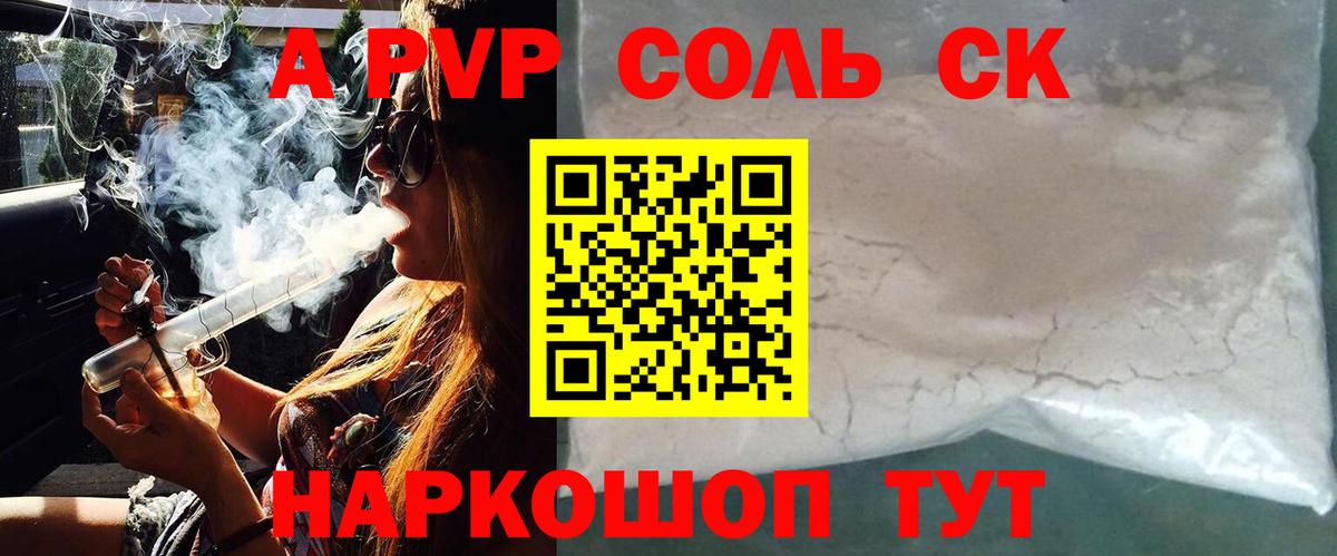 A-PVP Соль Балахна