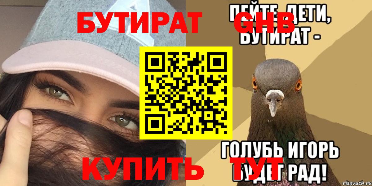 Балахна  Бутират вода  Вход с VPN 