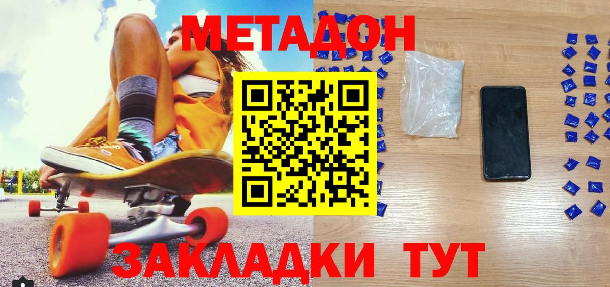 МЕТАДОН methadone Балахна